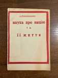 Нью-Йорк 1958 Наука про націю та її життя О. Бочковський Діаспора США