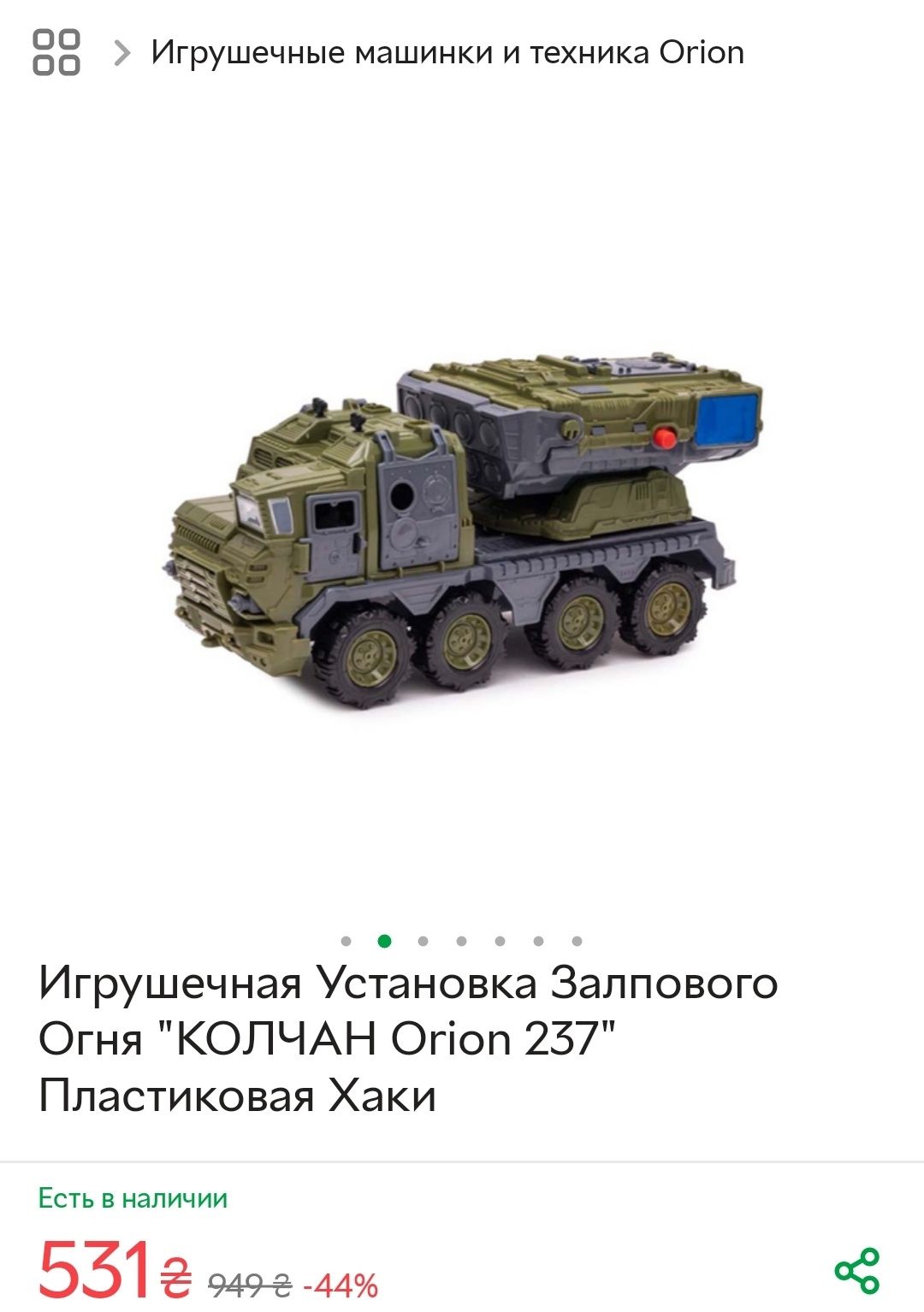 Машинка «КОЛЧАН»
