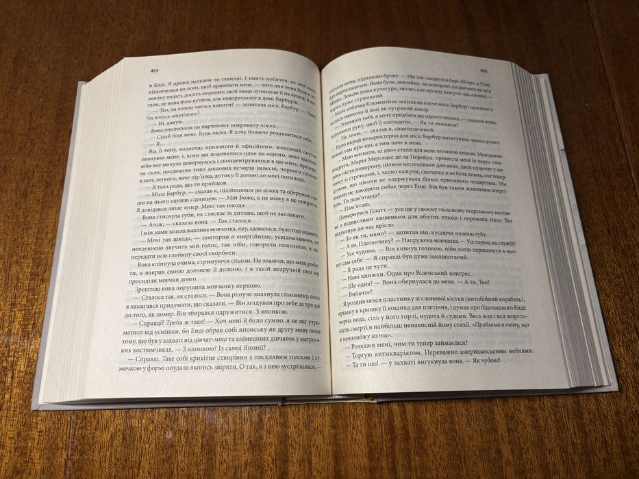 Книга «Щиголь» Донна Тарт