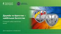 Дружба та братсво найбільше багатсво.