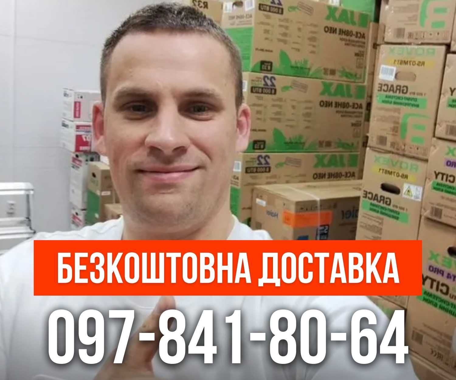 ДОСТАВКА БЕЗКОШТОВНО! Кондиціонер зі складу Midea, Gree, Cooper&Hunter