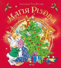 The Magic Of Christmas W. Ukraińska
