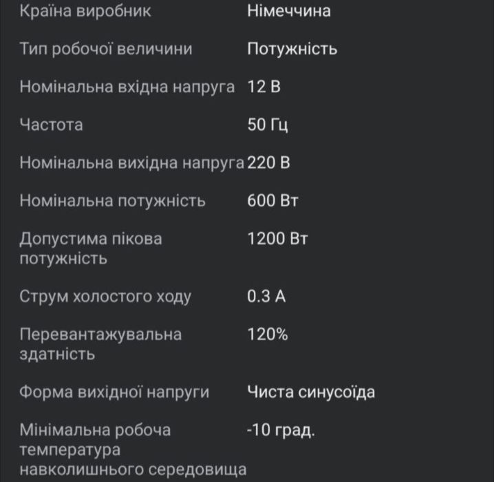 Інвертор 12в 220в Germany