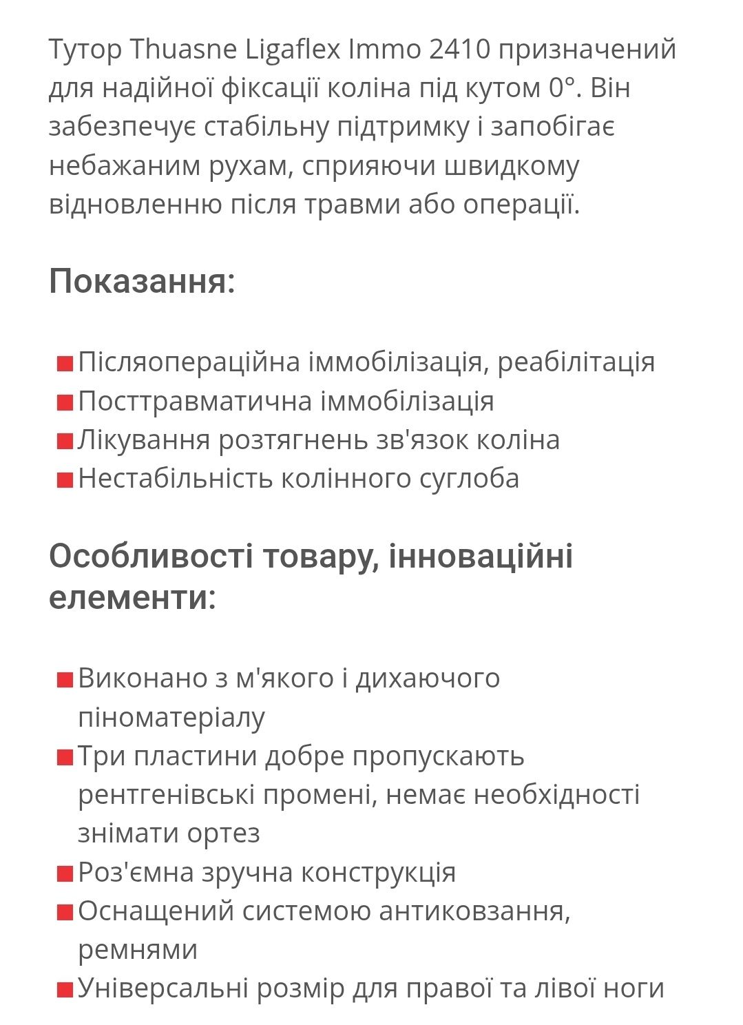 Ортез на коліно S,тутор для фіксації коліна під кутом 0° Ligaflex