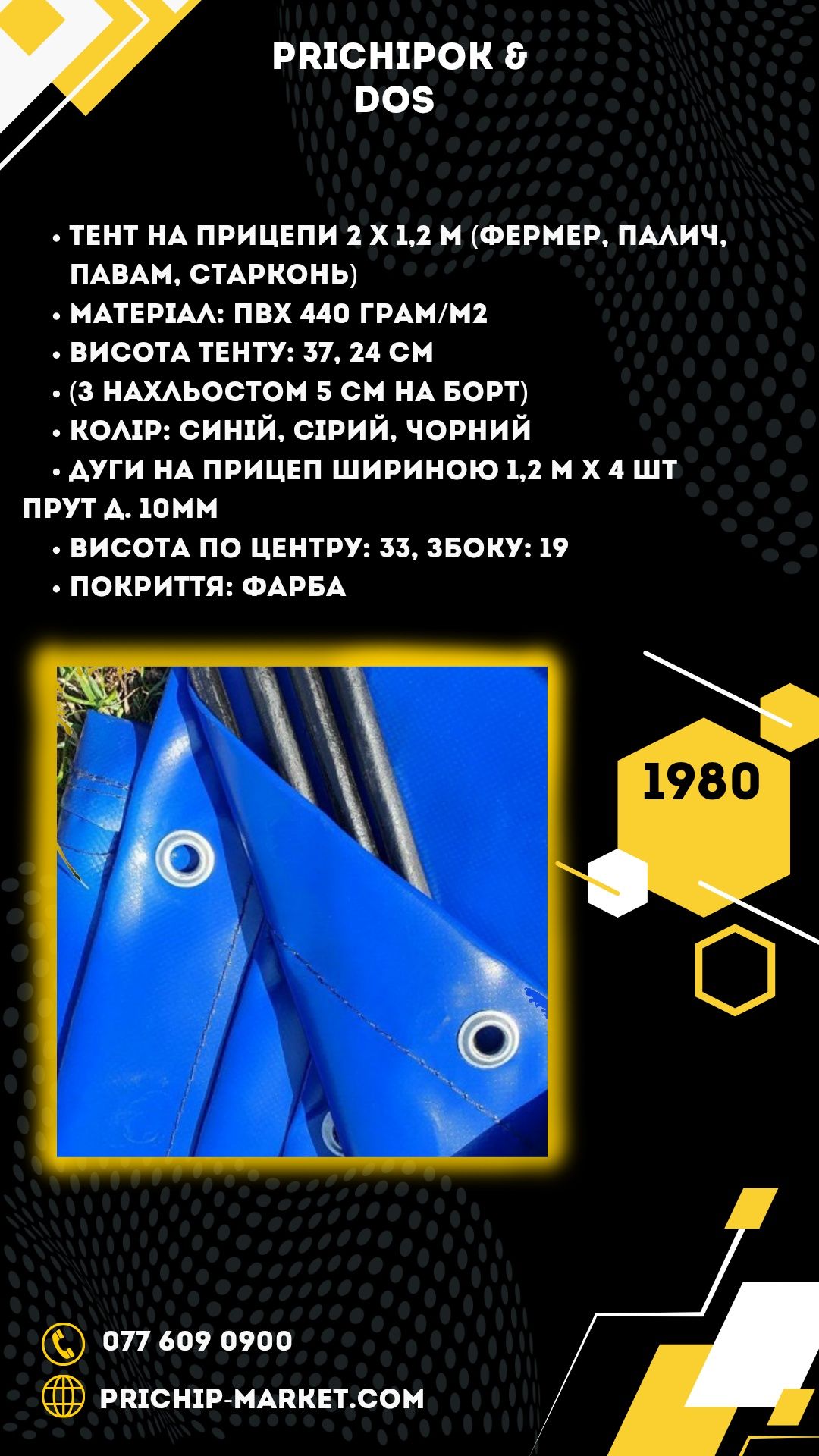 ТЕНТ ПВХ + ДУГИ на прицеп Фермер, Палич, Старконь