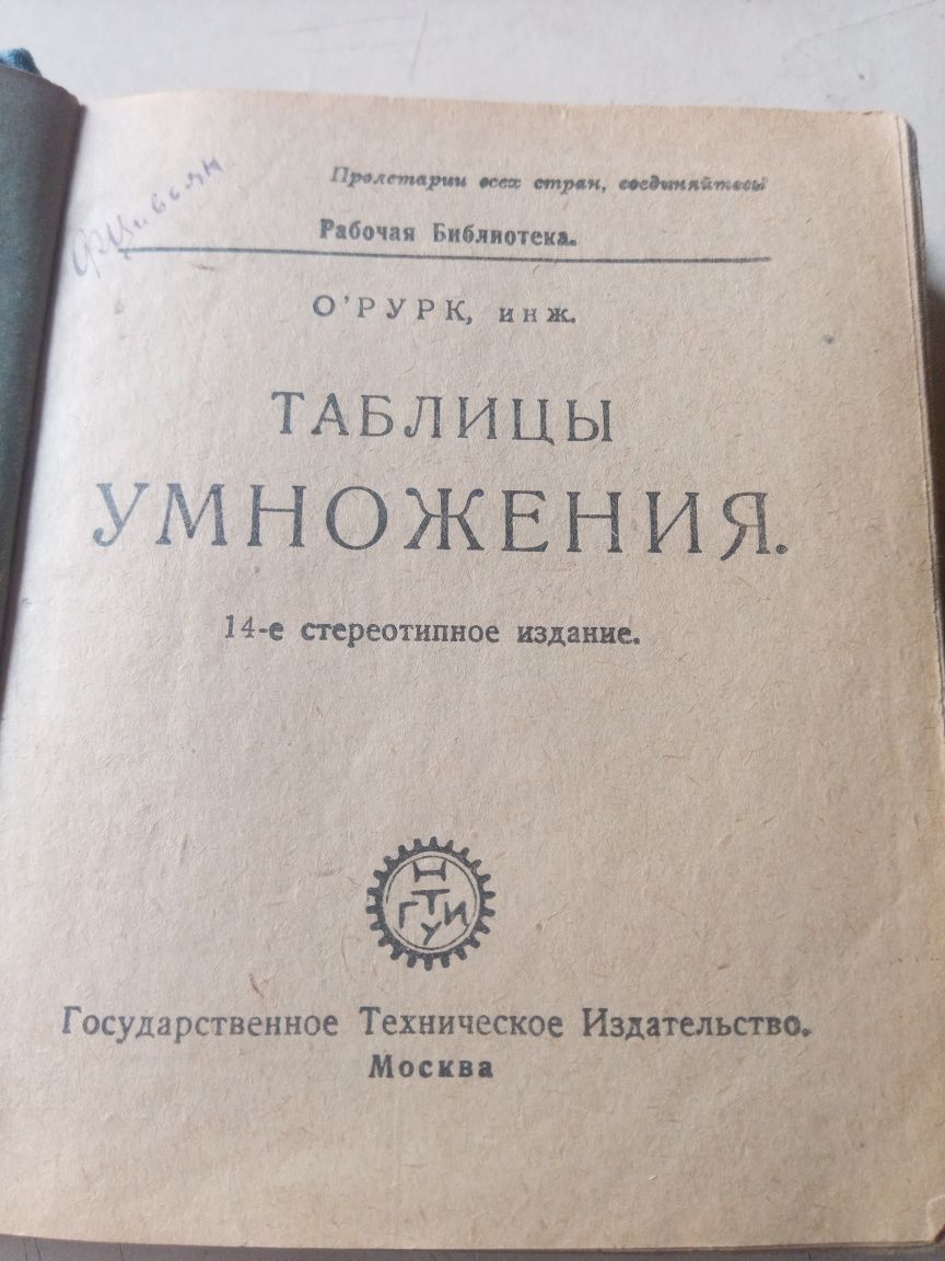 Продам книгу -1931год. Состояние как на фото.