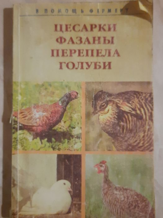 Книга - допомога фермеру
