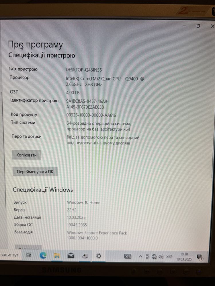 Настільний ПК + Монітор - Intel Core 2 Quad 2.66 Ггц