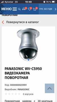 Камера видеонаблюдения Panasonic WV-CS950