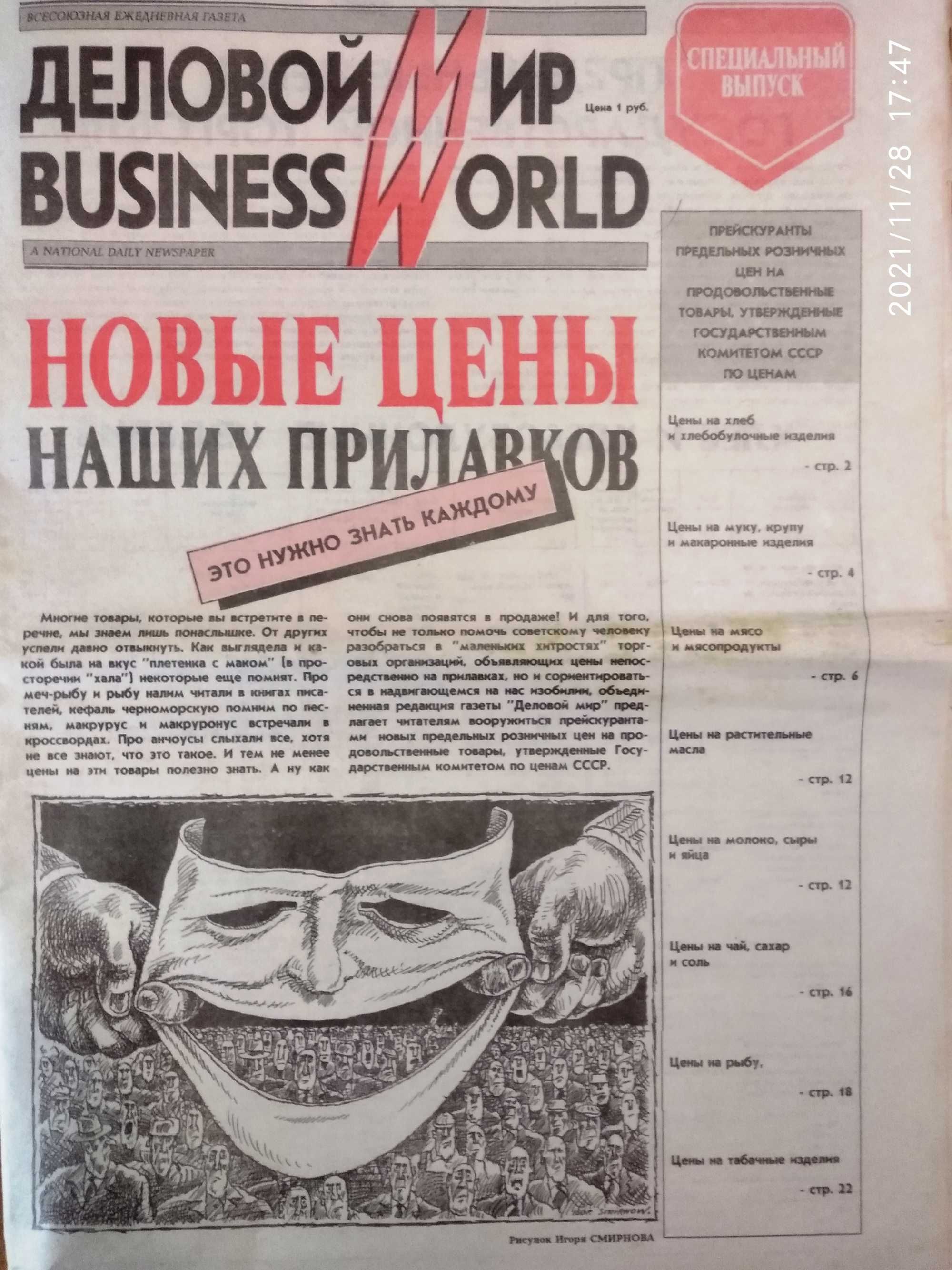 Периодическая  пресса -  подборка   публикаций   за 1991  год