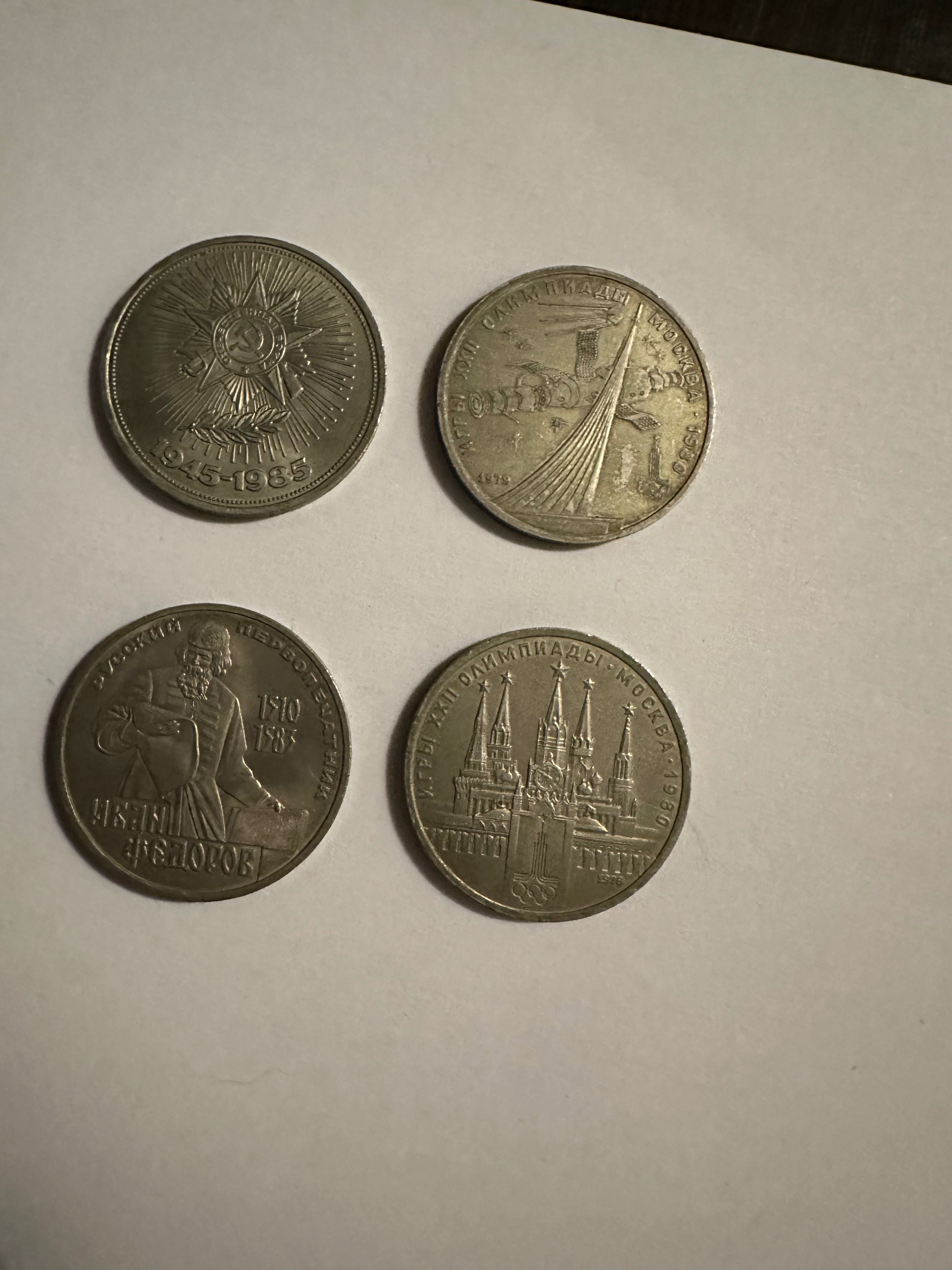Коллекция монет. 1985 год 1 рубль