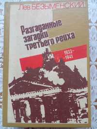 Дві книги про секрети 3 рейху