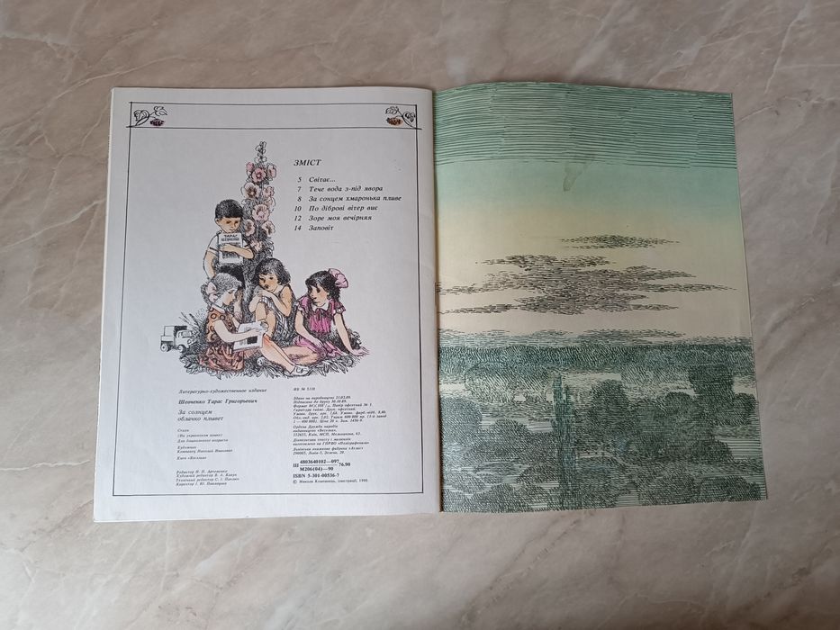 Тарас Шевченко За сонцем хмаронька пливе