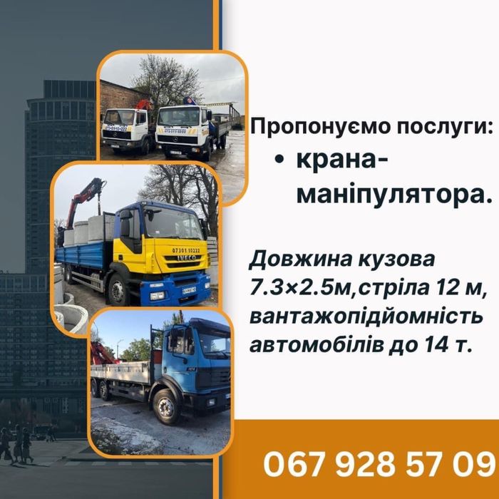 Послуги оренда авто з краном маніпулятором