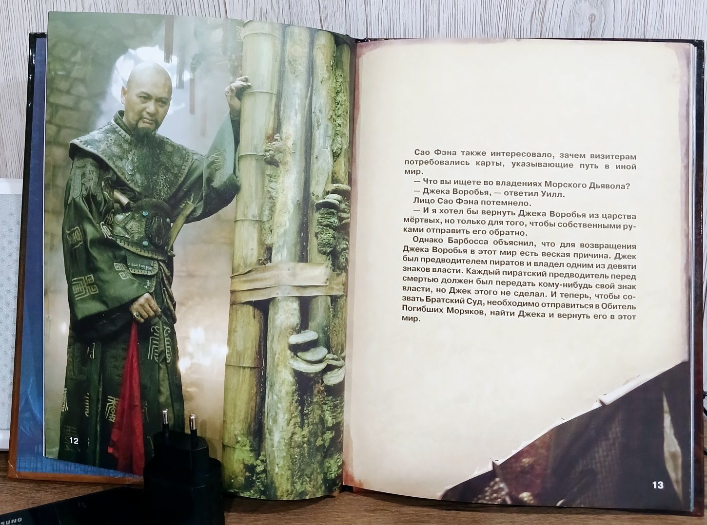 Пираты Карибского моря. На Краю Света.
