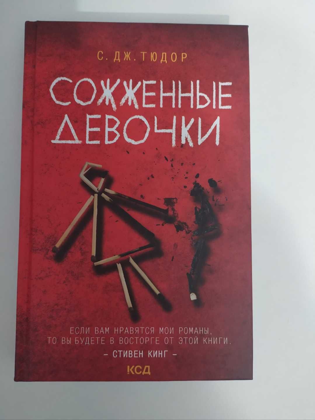 Книги С.Дж.Тюдор