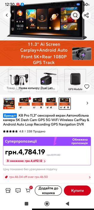 Продам К8pro 11.3 автомобільний єкран з функцією GPS навігатора