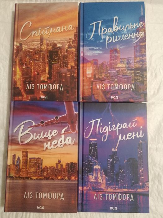 Книга напрокат:  Запізно. 9 листопада. Веріті. Шкодуючи за тобою.