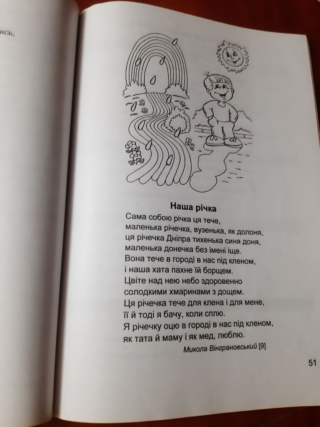 Позакласне читання 4 клас