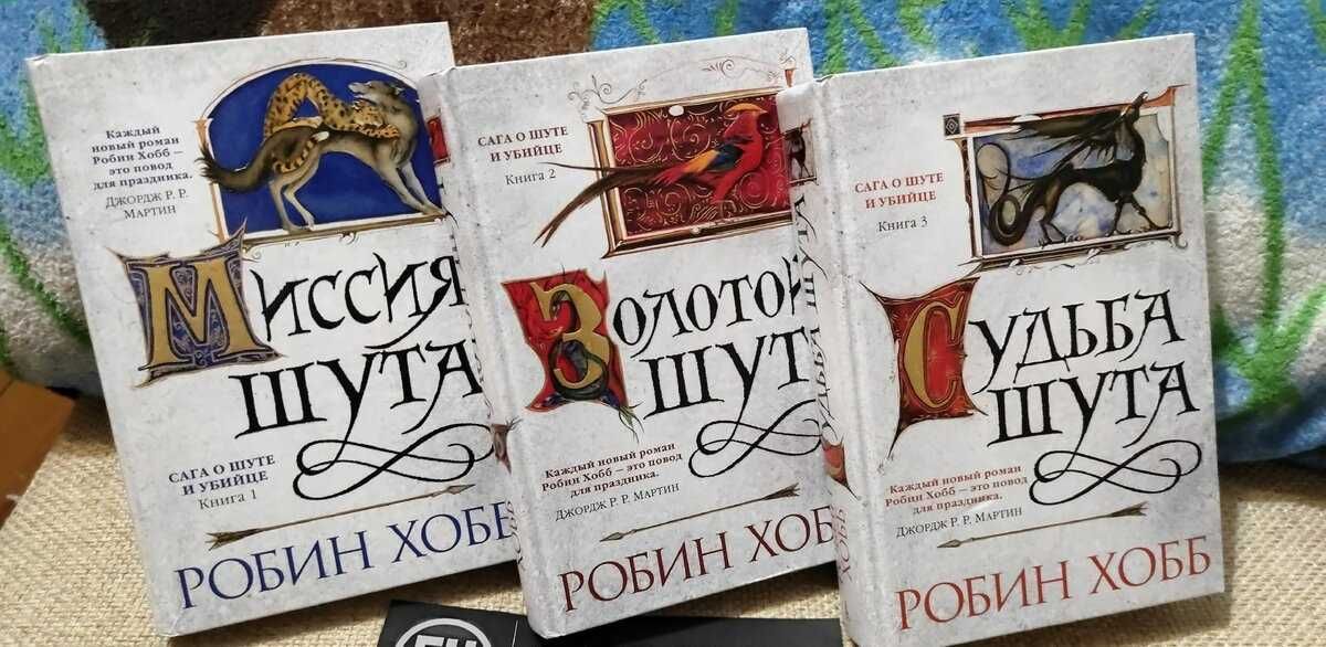 Робин Хобб: Циклы про мир Элдерлингов и цикл Сын солдата (18 книг)