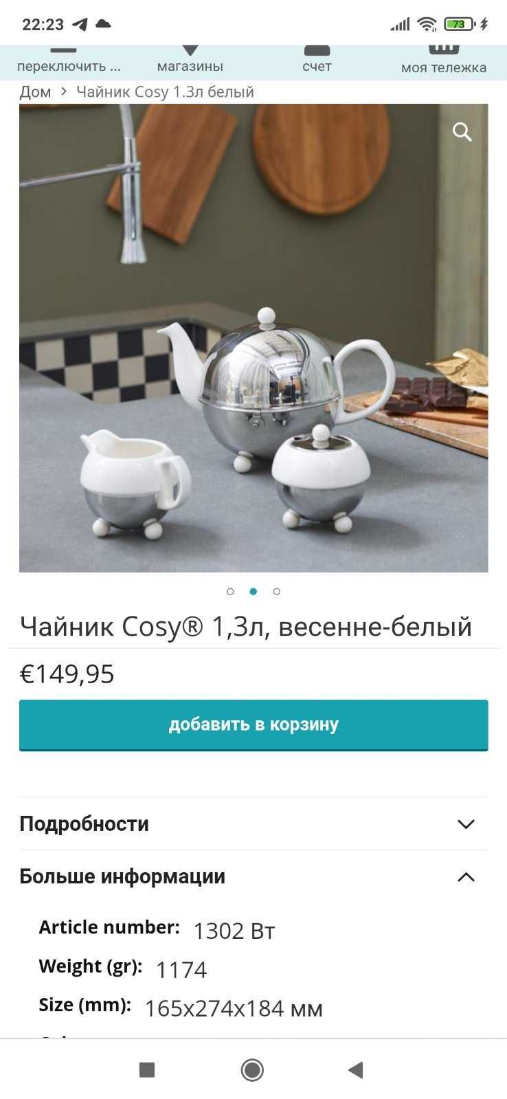 Винтажный чайник заварочный Bredemeijer Cosy