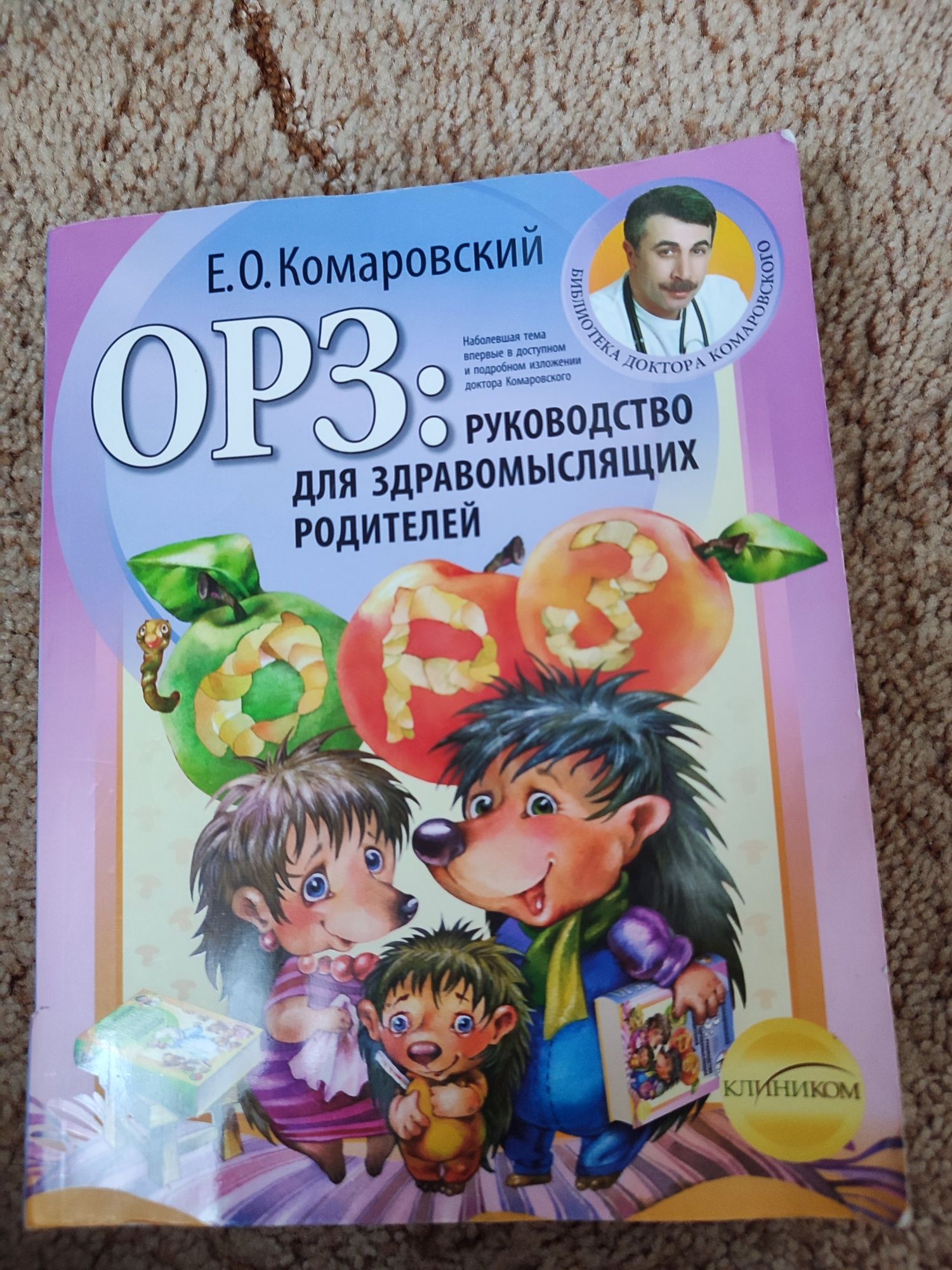 Книги доктора Комаровського