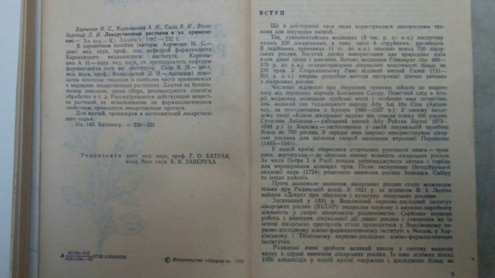 А.А.Крылов и др.Фитотерапия в компл. лечении заболеваний внутр.органов