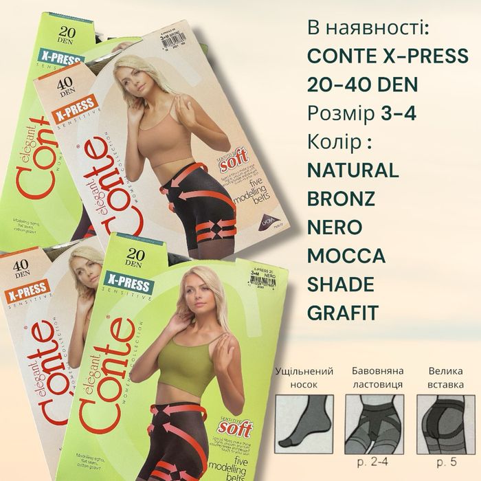 Колготки CONTE: X-press, Prestige, Active, Style, Top, Solo