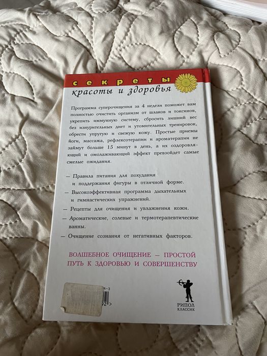 Книга супер - очищение за 4 недели, Джейн Скривнер