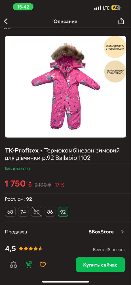 Зимний комбинезон