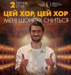 Квитки на концерт хору "Гомін" у львівській опері 2 серпня