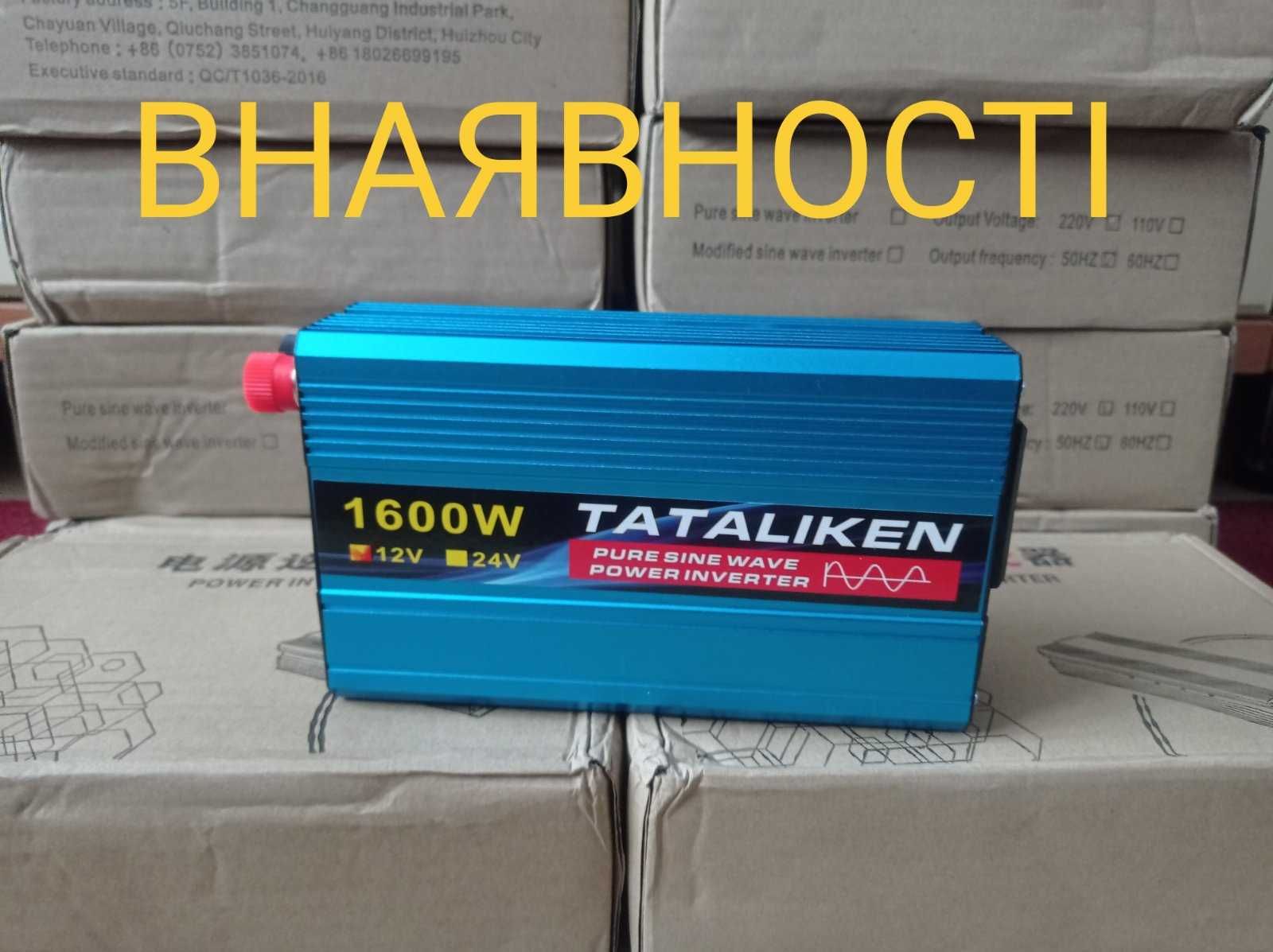 Комплект Инвертор чистый синус Tataliken 1600 + зарядное устройство