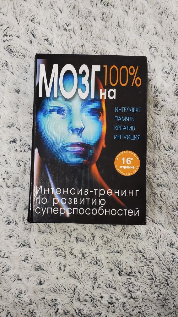 Книга могз на 100 процентов