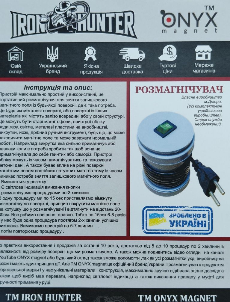 Розмагнічувач 500 Вт пропускна здатність TM ONYX magnet