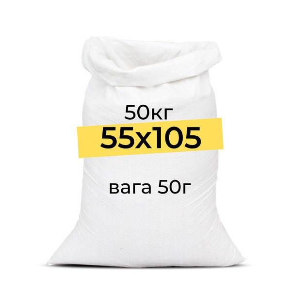 Продам мішки будівельні 50 кг