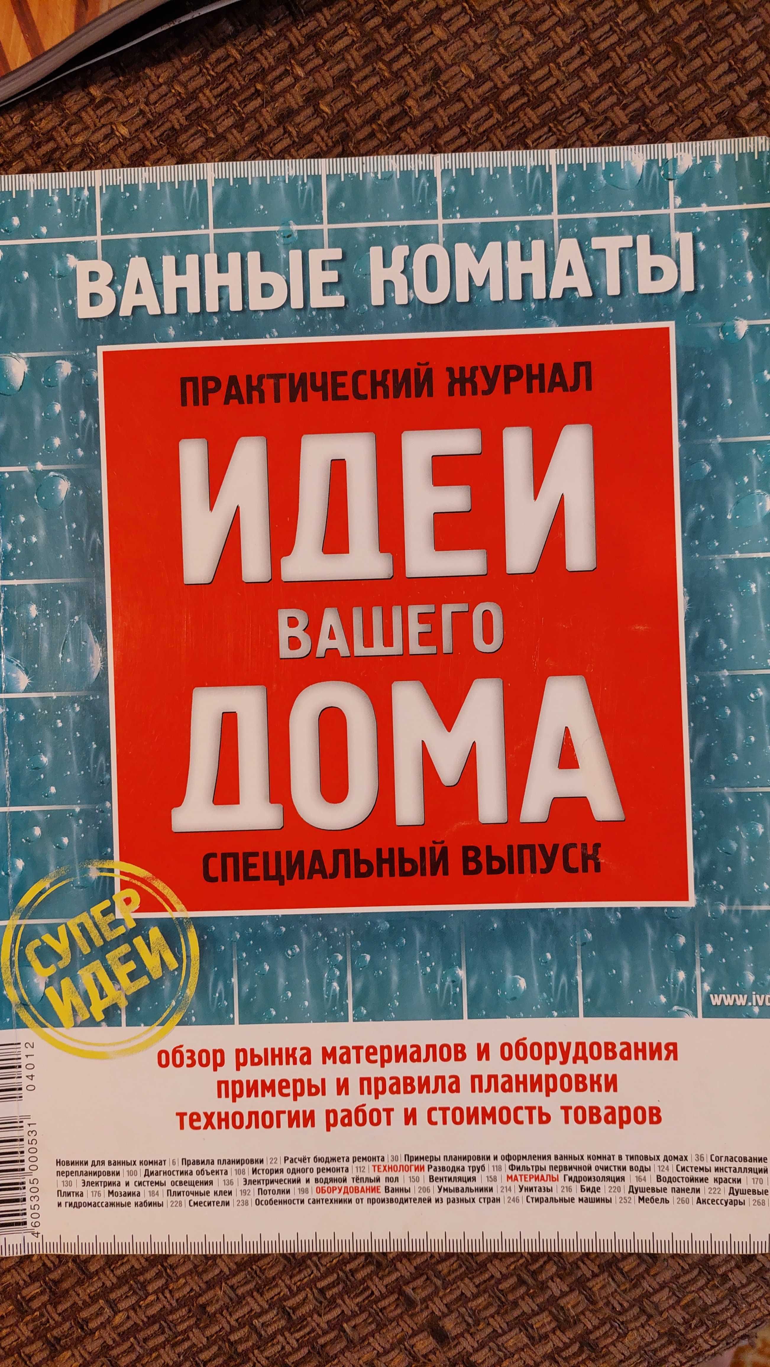 "Идеи вашего дома" ідеї для ремонту