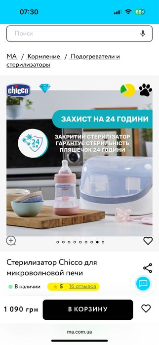 Стерилізатор для бутилочок Chicco