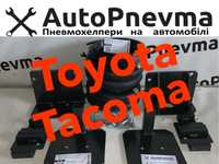 Пневмопідвіска Toyota Tacoma пневмоподвеска Тойота Такома