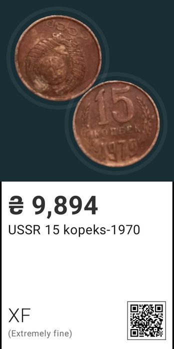 Монети СССР та України