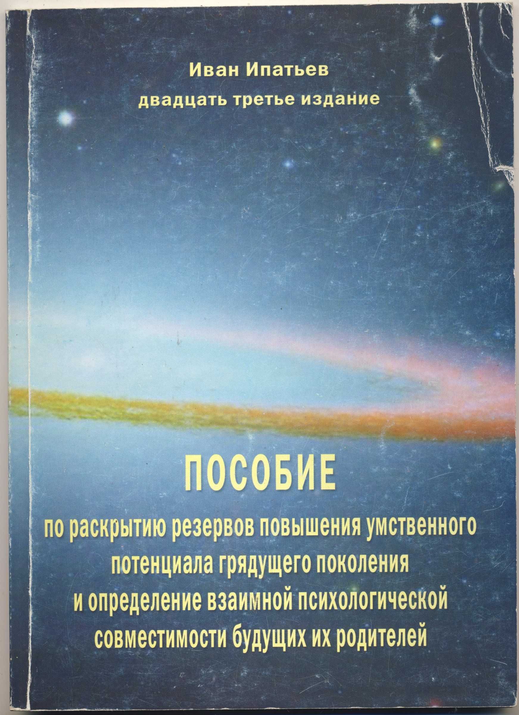 Пробуждение и развитие сверхспособностей, 8 книг