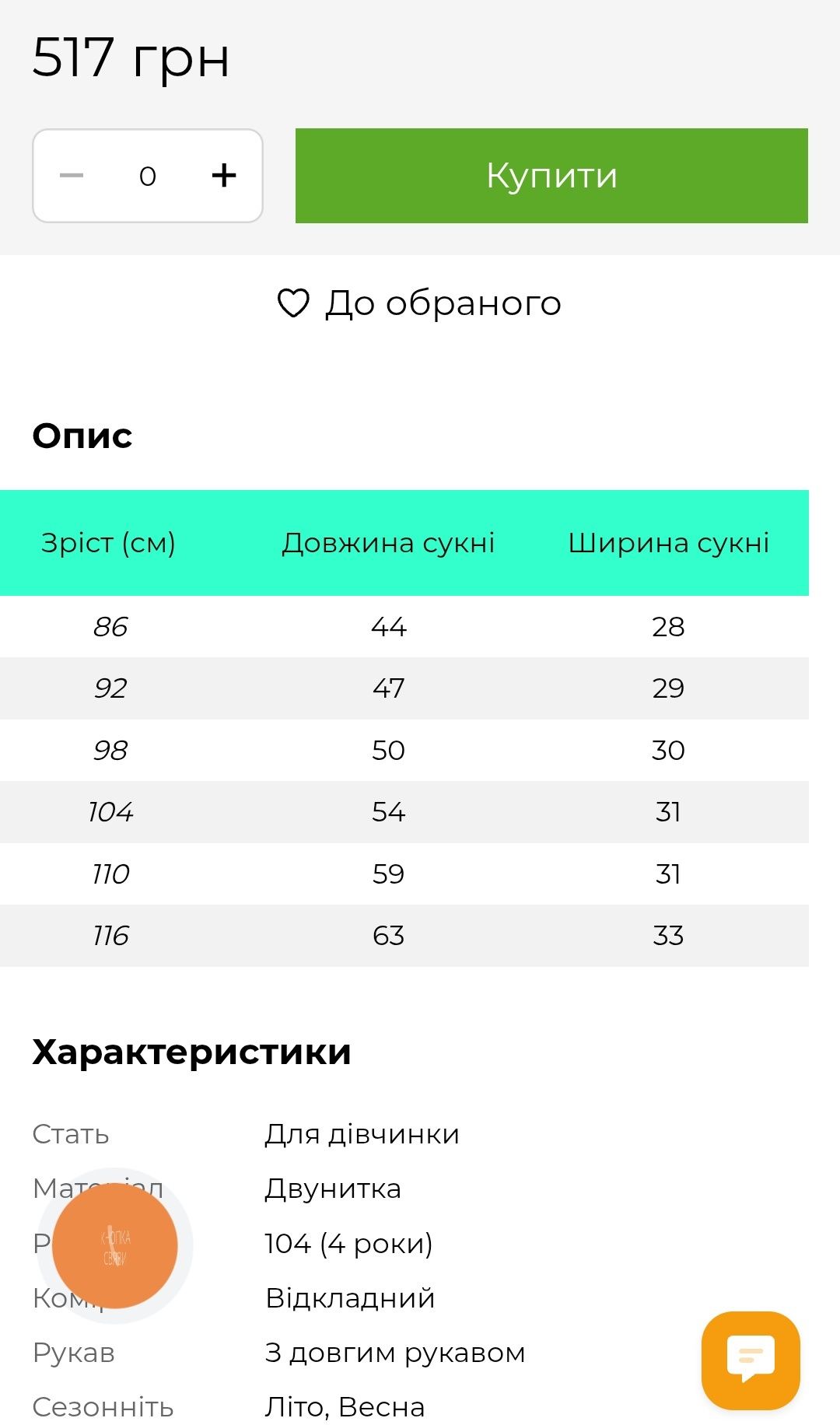 Вишите плаття  для дівчинки розмір 104