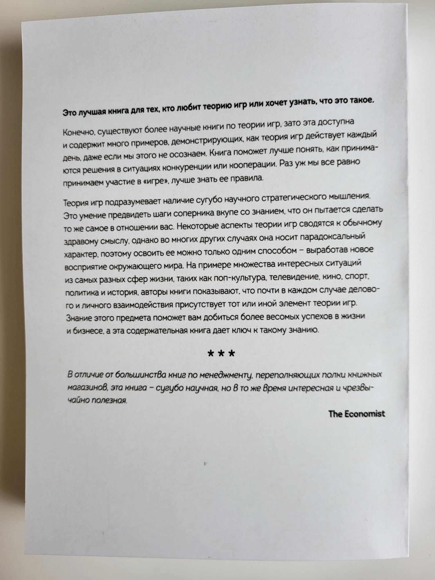 Теория Игр.  Искусство стратегического мышления в бизнесе и жизни