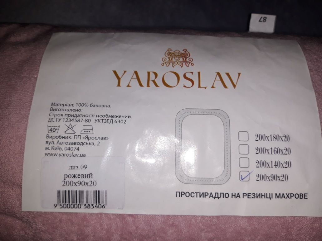 Махрове простирадло на резинці Yaroslav 200x90x20.