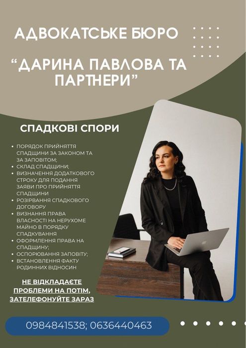 Адвокат Житомир. Спадщина, додатковий строк, визнання права