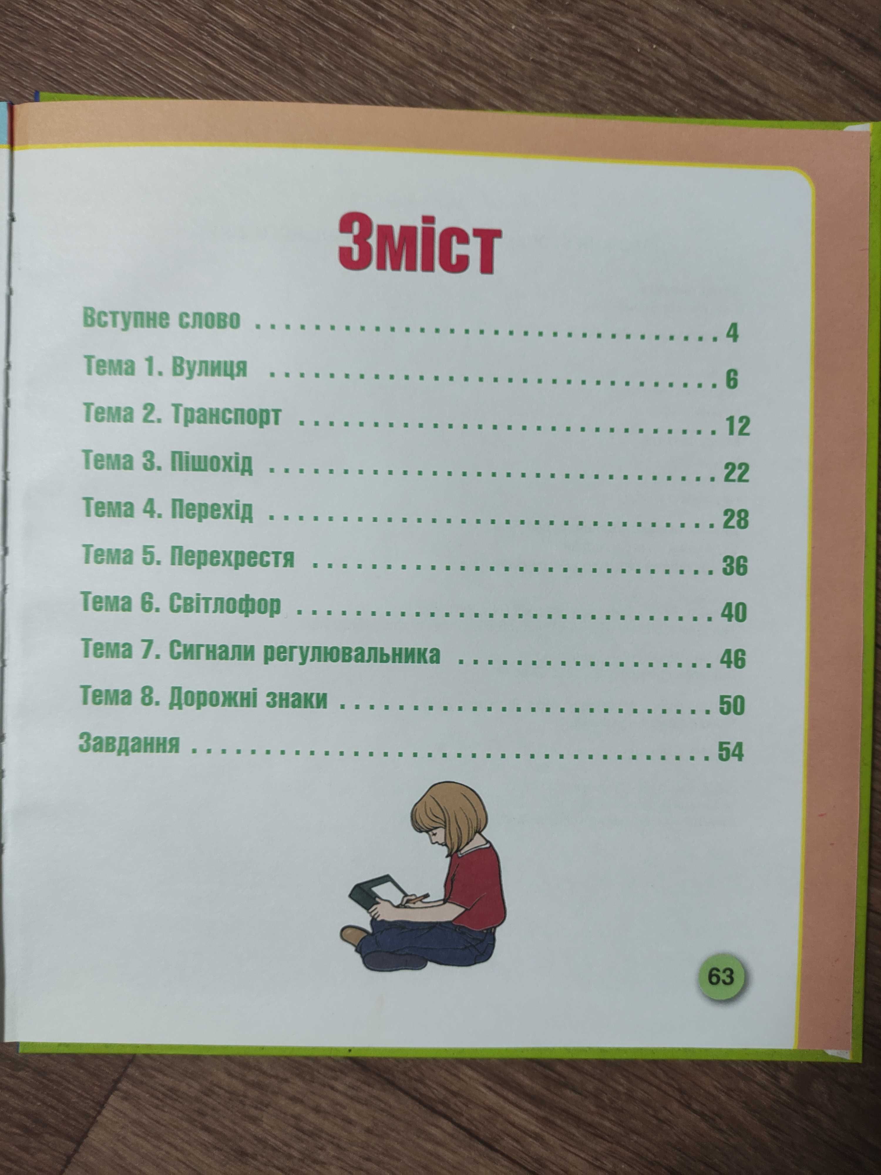 Дорожня безпека для дітей дошкільного віку