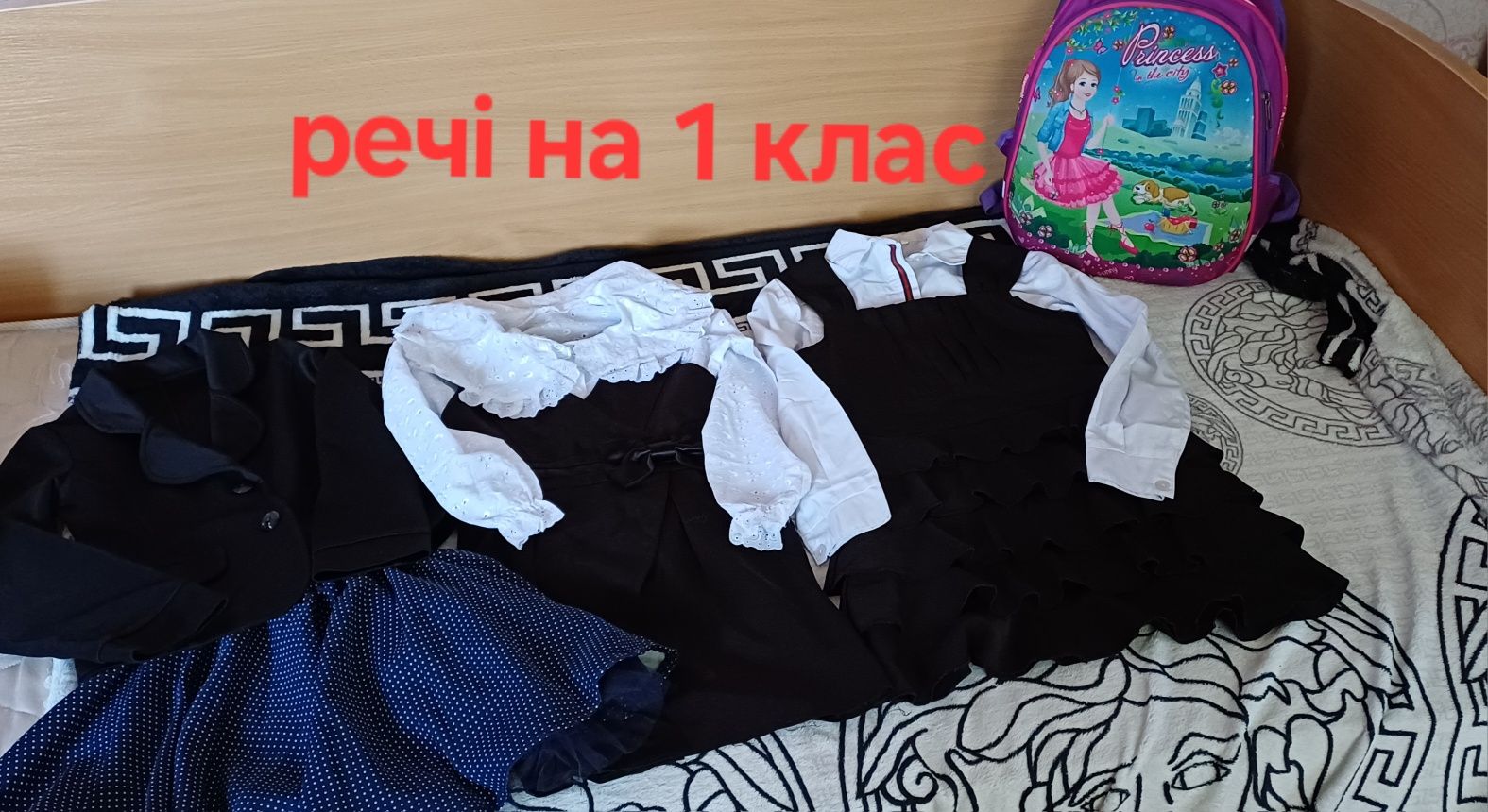 Речі для 1 класу