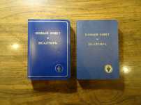 Новый завет и псалтырь (карманный формат)