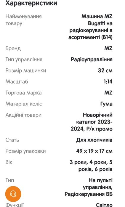 Радіокерована Металева машинка Bugatti