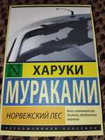 Пелевин Трансгуманизм, Путешествие в Элевсин,Мураками Норвежский лес
