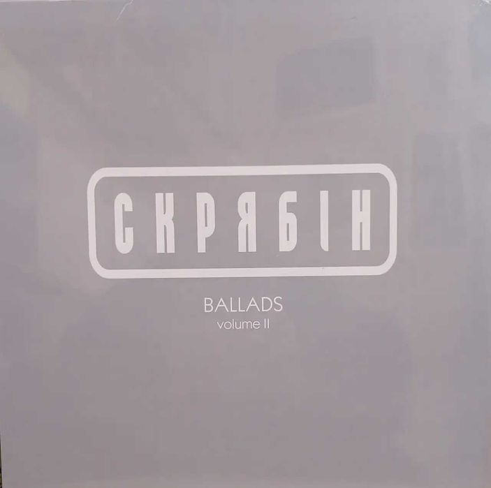 Коллекция винила СКРЯБІН THE BEST VOL.2 BALLADS 2 Танго